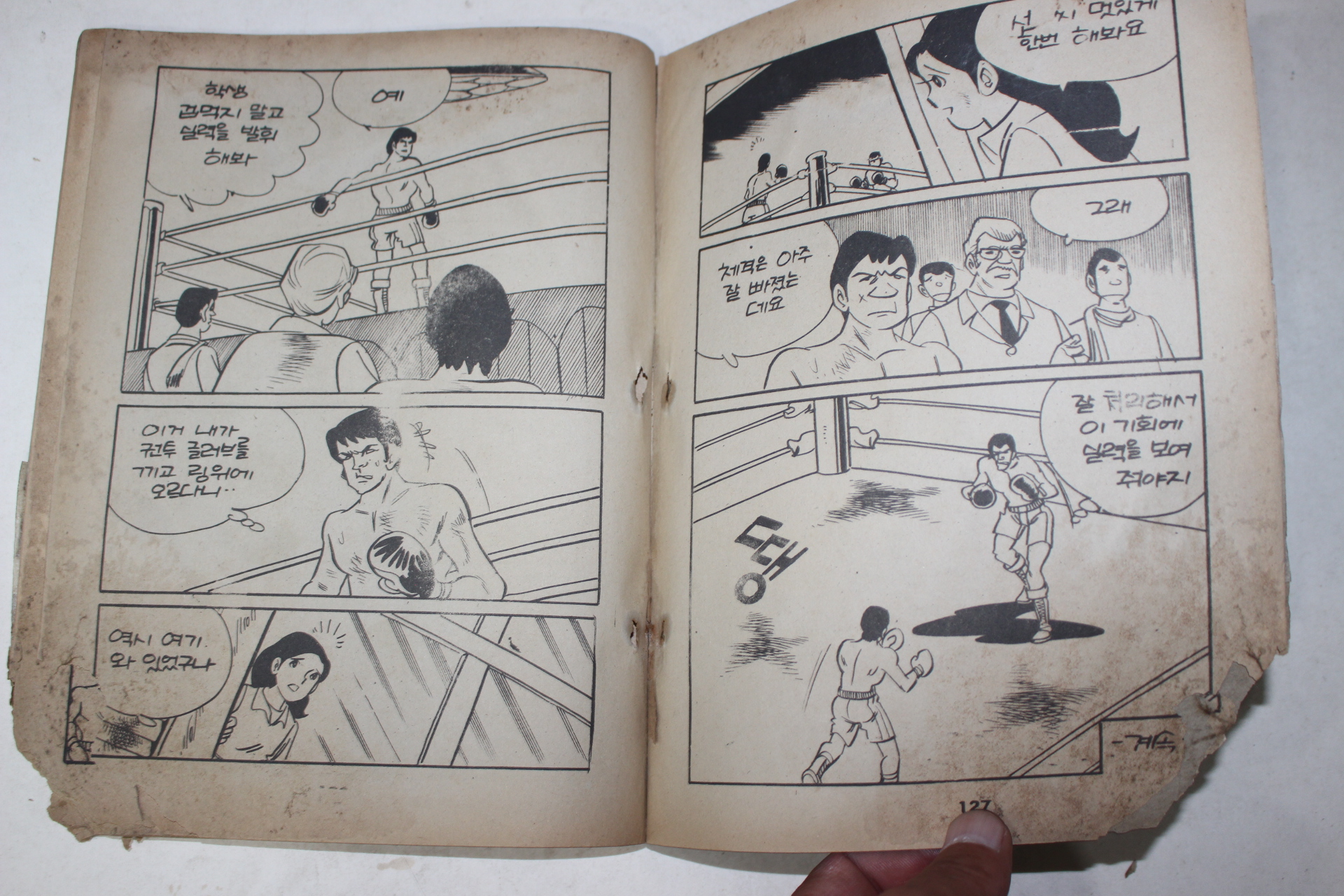 1978년 지용운 만화 승리 기쁨 그리고 패배 상권