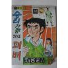 1978년 지용운 만화 승리 기쁨 그리고 패배 상권
