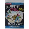 1976년 남서울,서남북 만화 황제와 끈질긴 아저씨 2