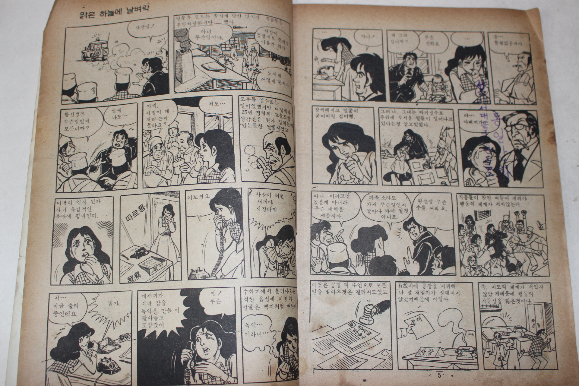 1975년 향원 성인만화 출세작전 제5권