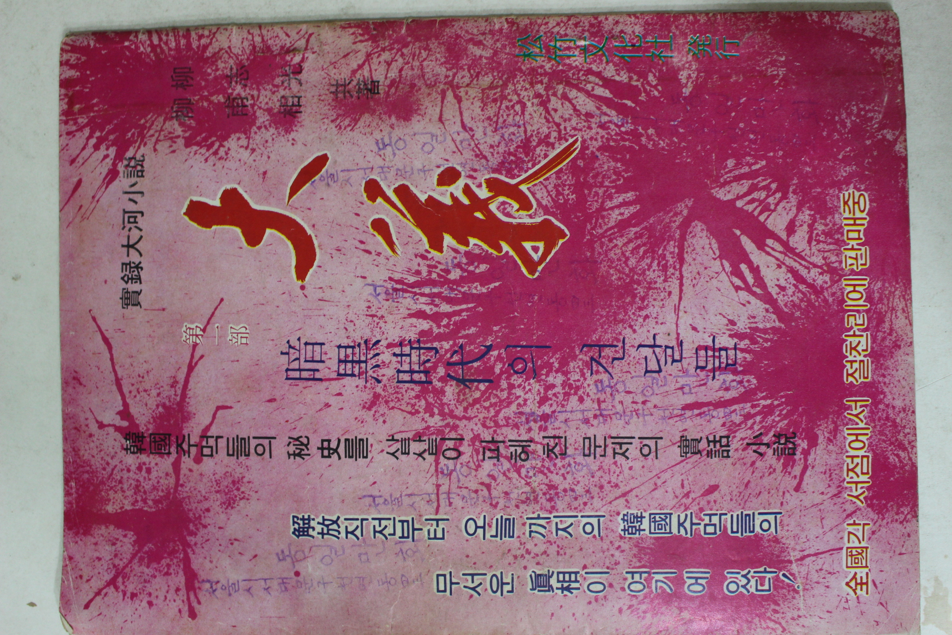 1975년 향원 성인만화 출세작전 제5권