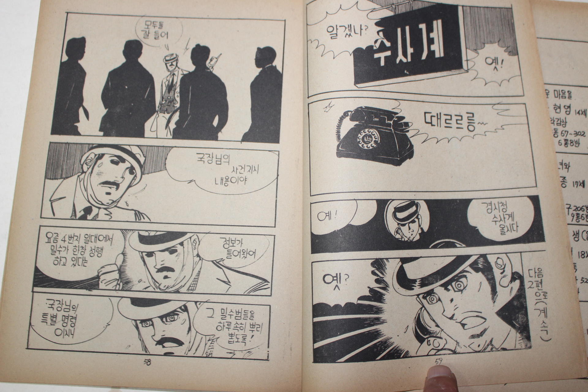 1976년 손의성 만화 내손에 수갑을 채워주오 1