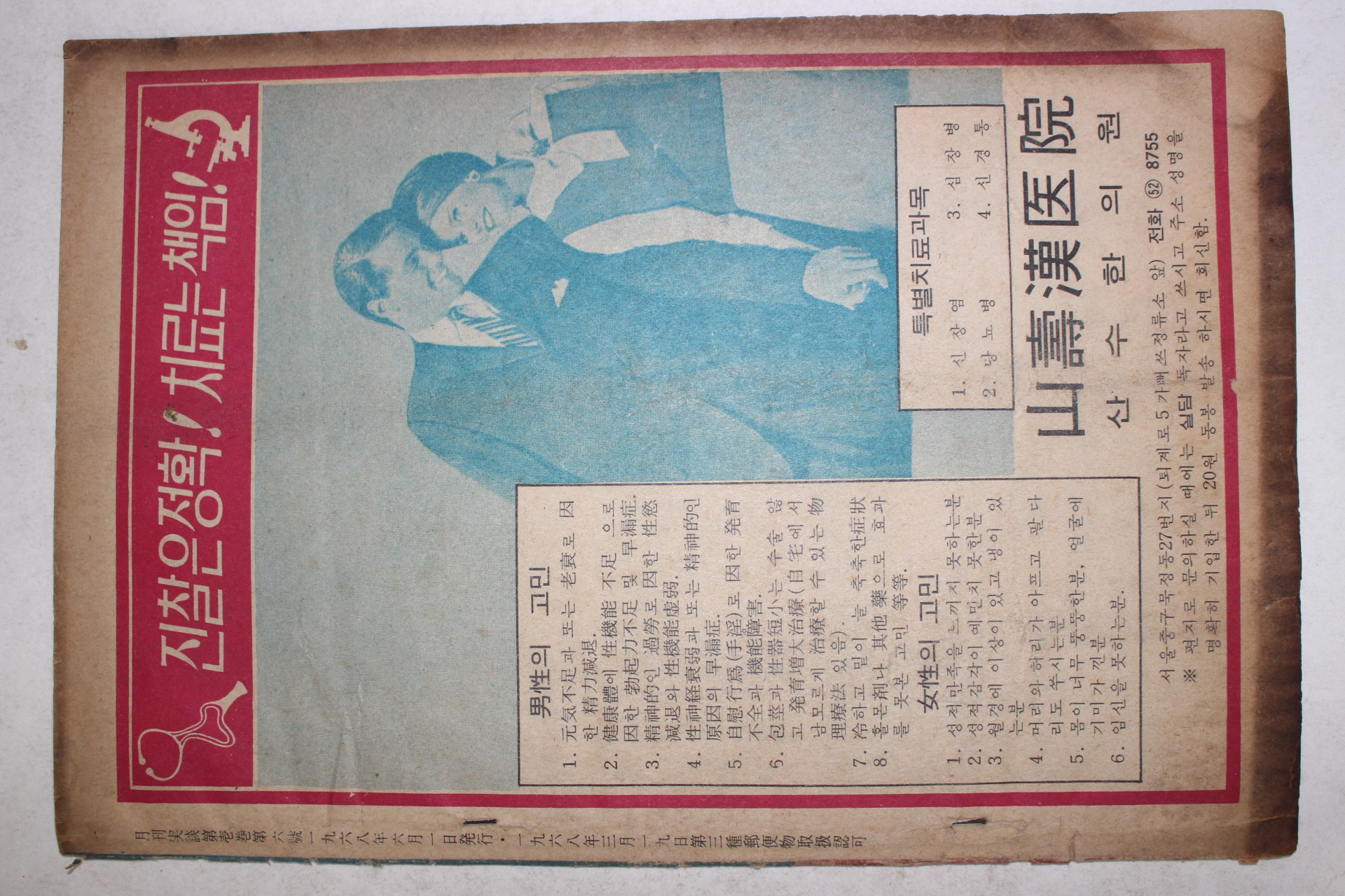 1966년 월간잡지 실담(實談) 6월호