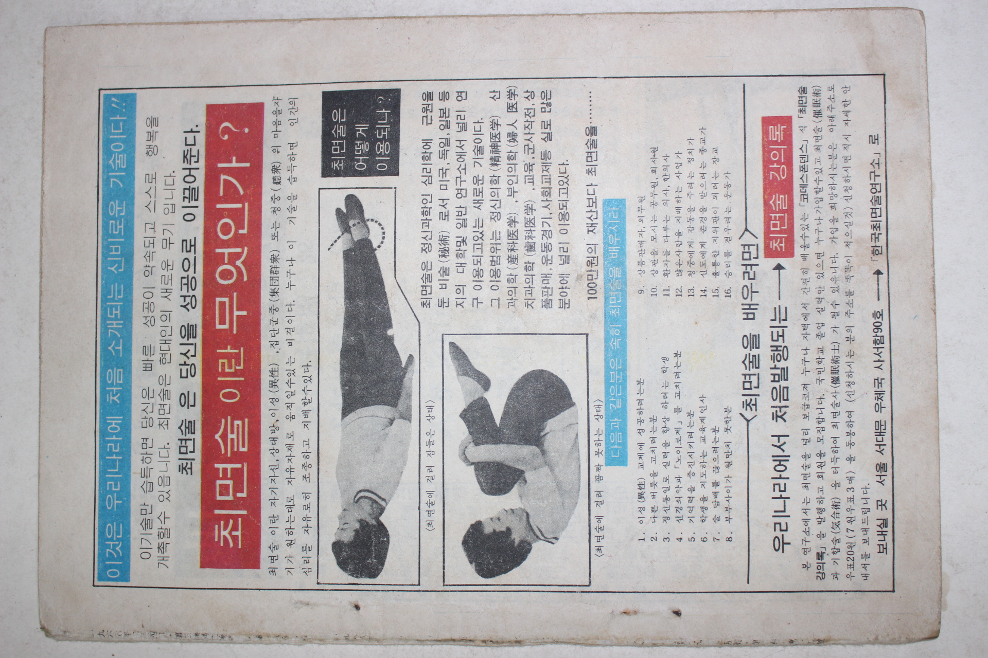 1968년 월간 대중실화 4,5월호