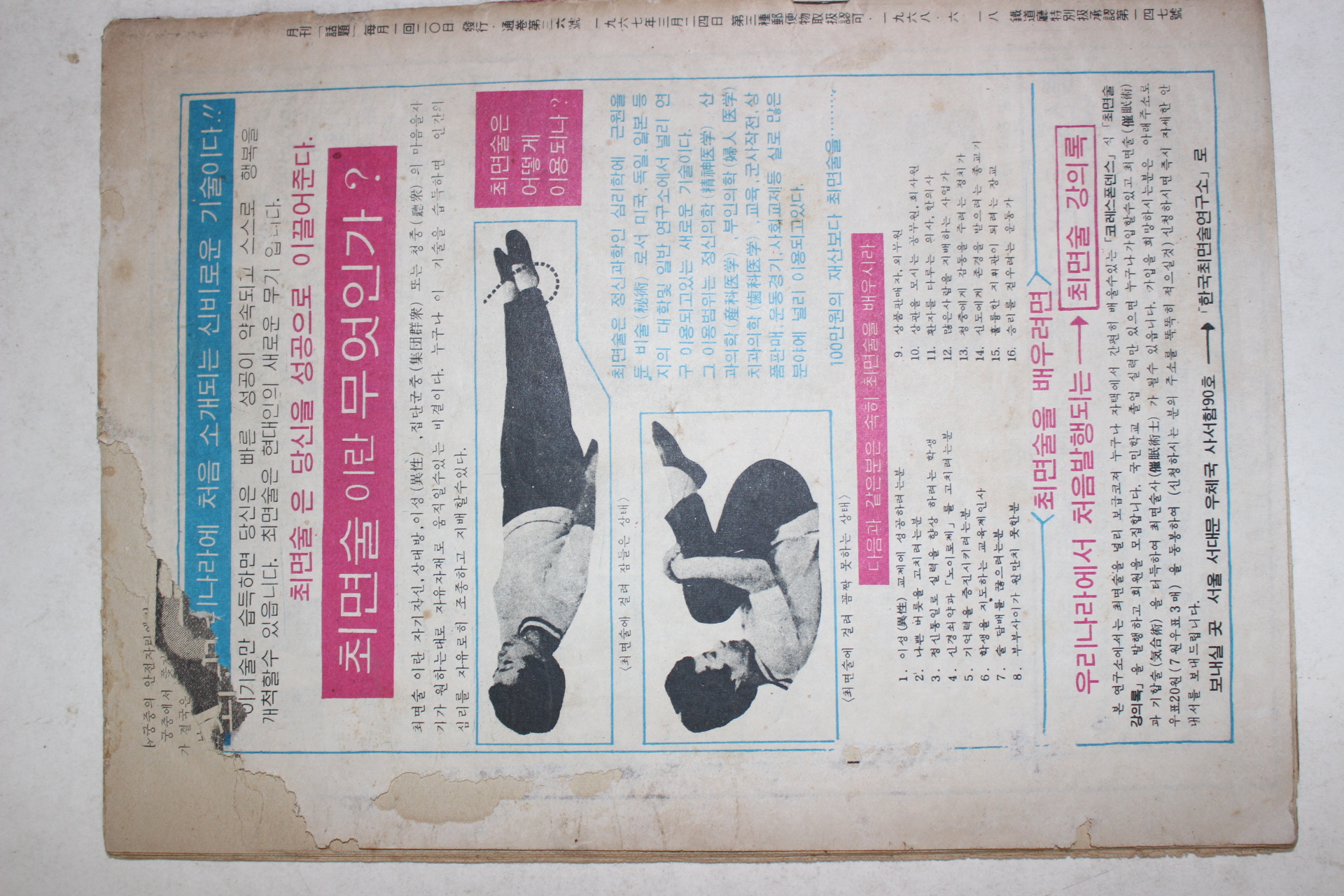 1970년 월간 화제 3월호