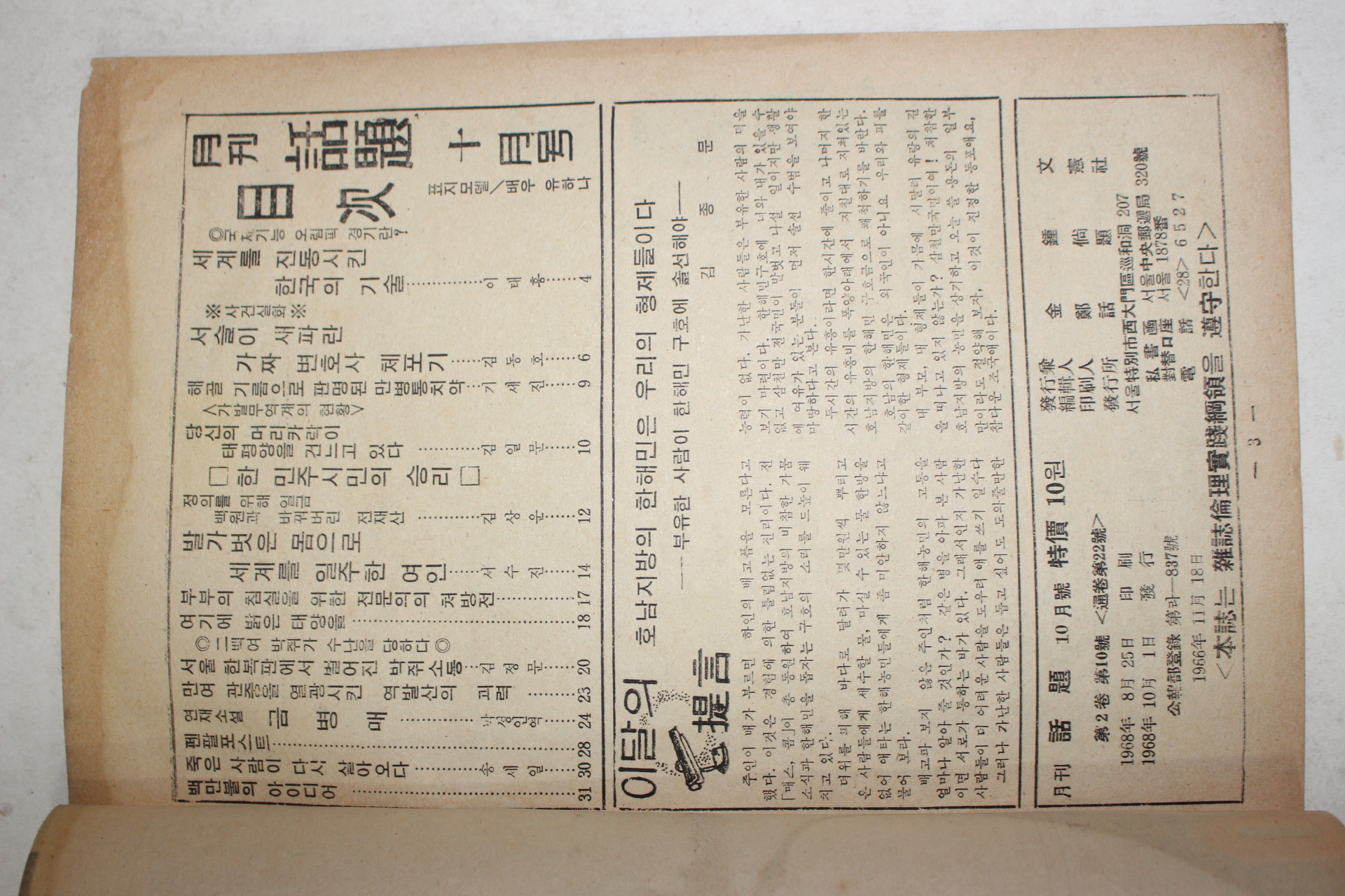 1968년 월간 화제 10월호