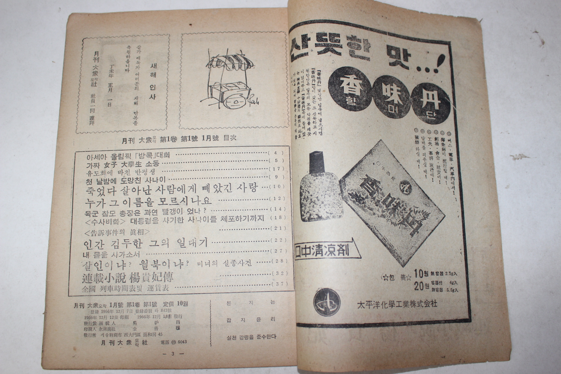 1966년 월간 대중오락 제1권 제1호