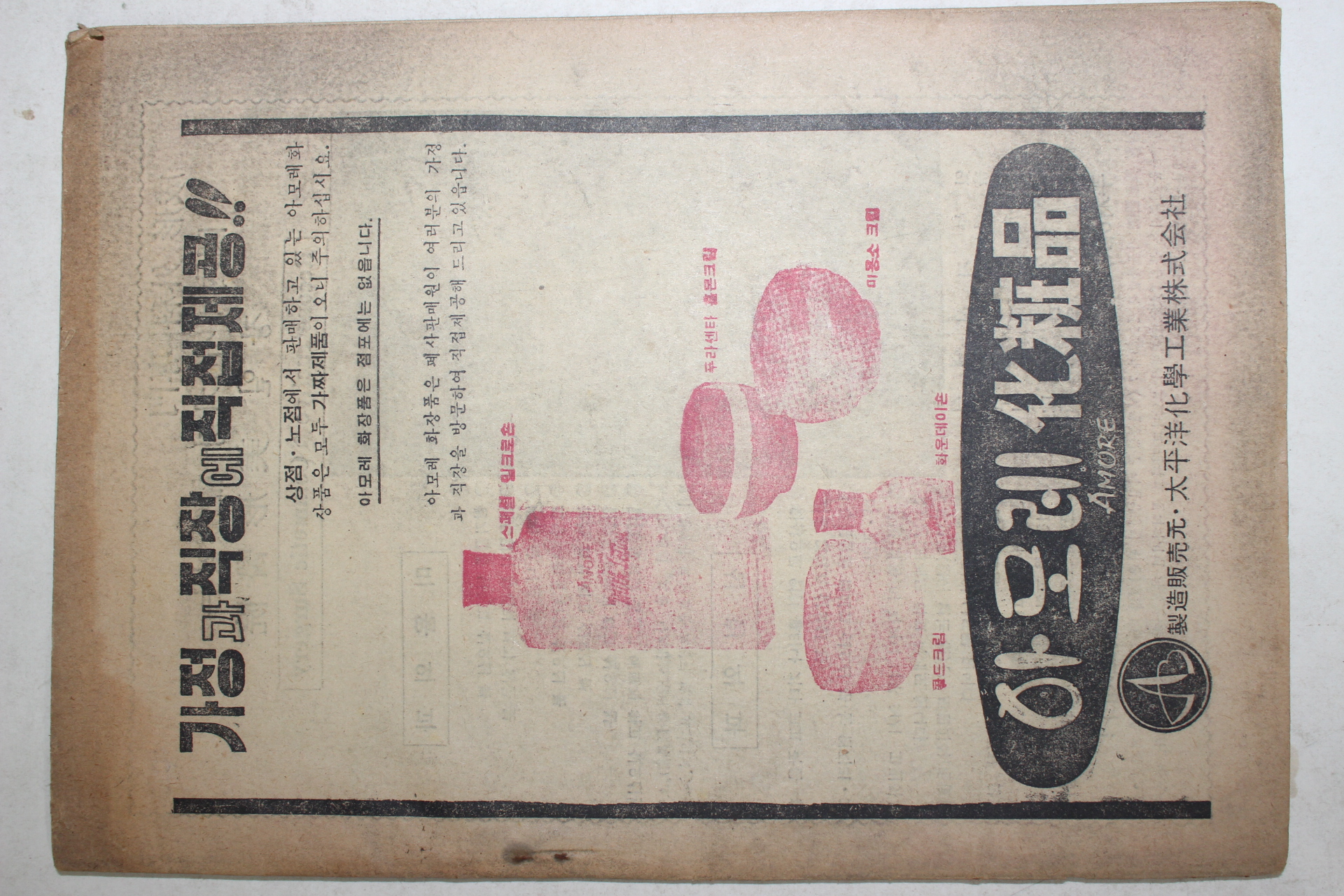 1966년 월간 대중오락 제1권 제1호