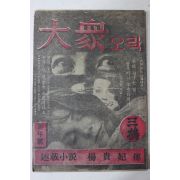 1966년 월간 대중오락 제1권 제1호