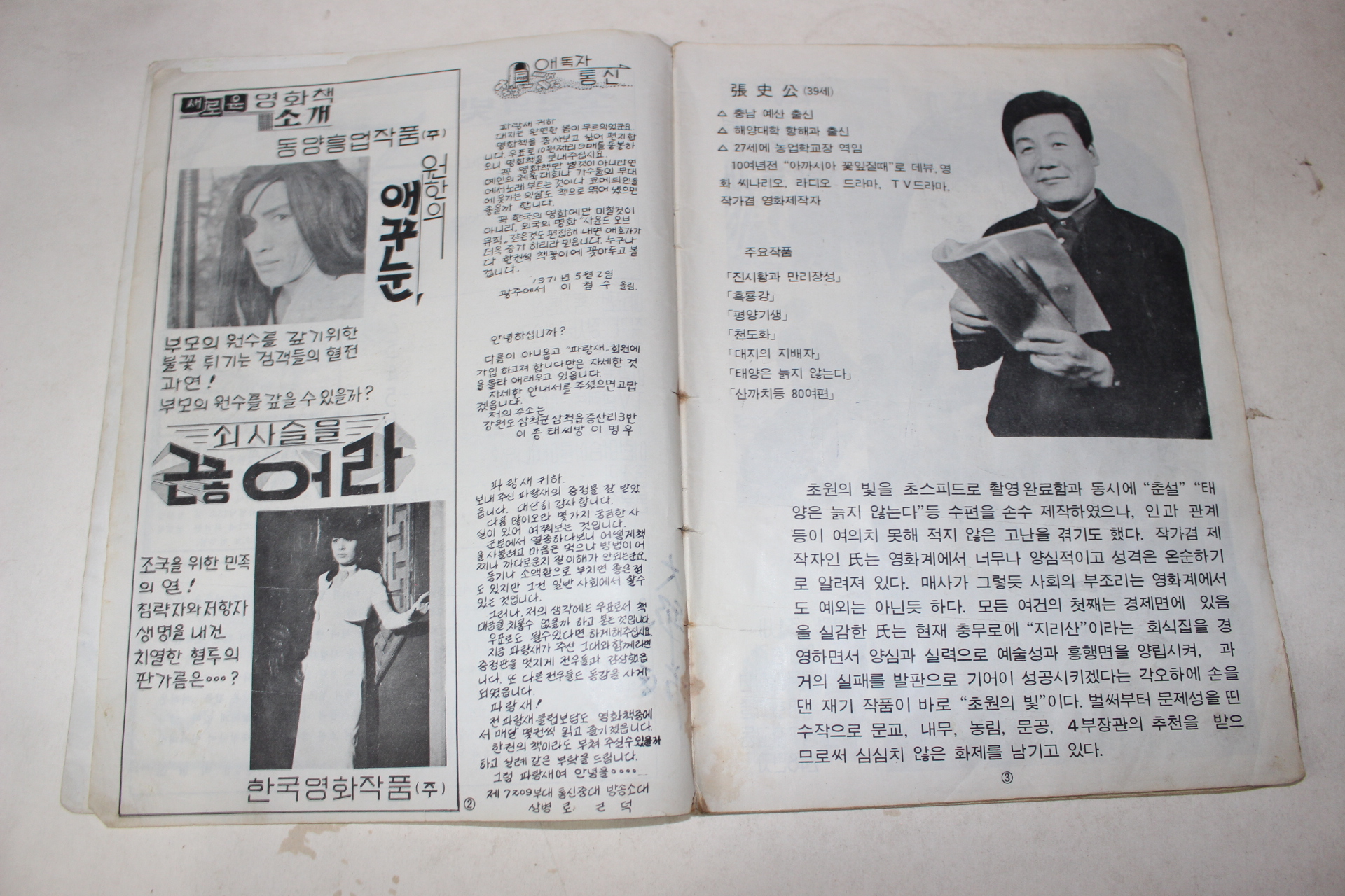 1971년 영화 코리아 스코프 초원의 빛