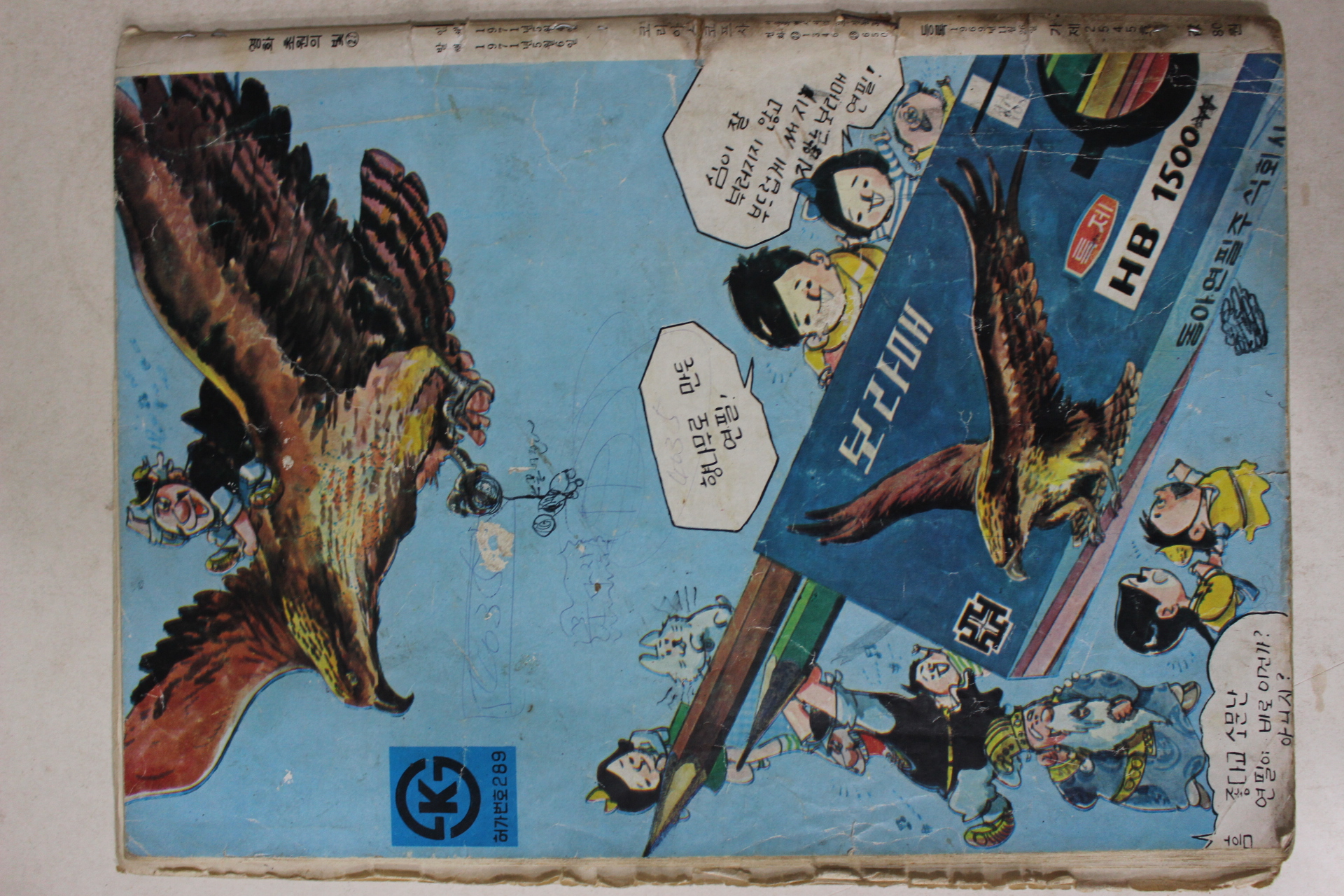1971년 영화 코리아 스코프 초원의 빛