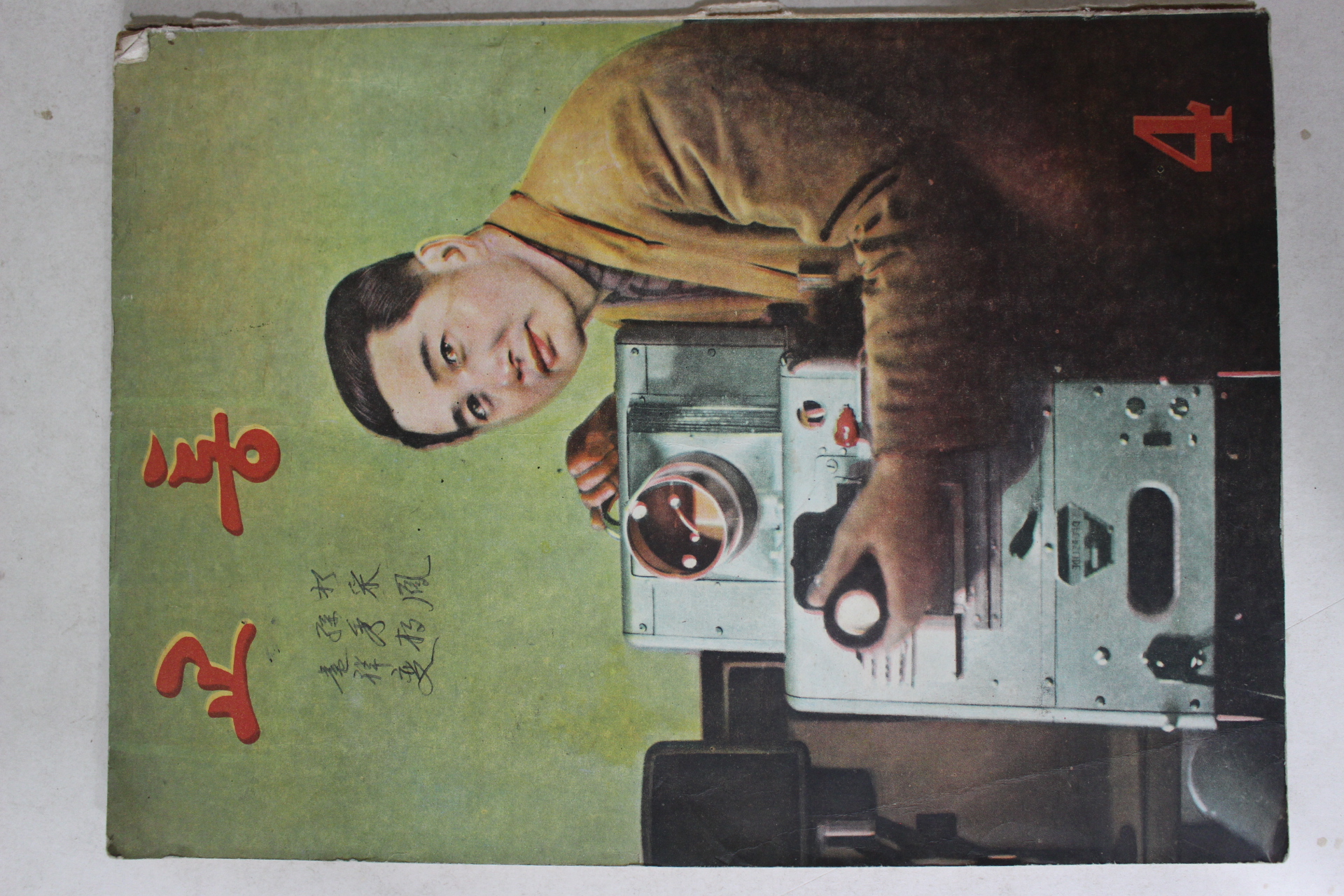 1963년 대한민국교통부 교통 4월호