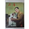 1963년 대한민국교통부 교통 4월호