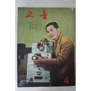 1963년 대한민국교통부 교통 4월호