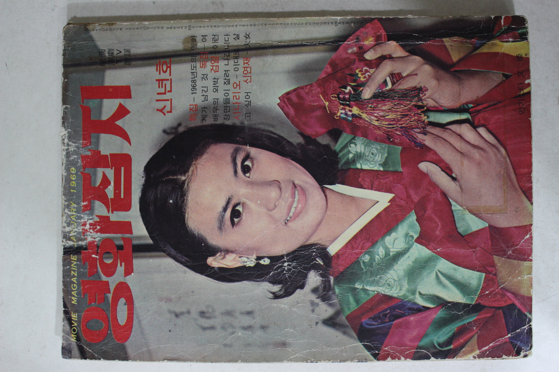 1968년 영화잡지 신년호