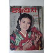 1968년 영화잡지 신년호