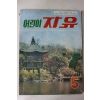 1974년 어린이자유 5월호