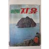 1974년 어린이자유 6월호