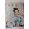 1970년 새농민 9월호