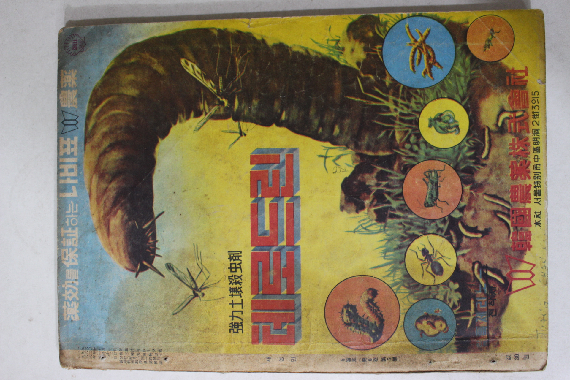 1966년 새농민 5월호