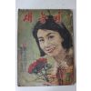 1966년 새농민 5월호