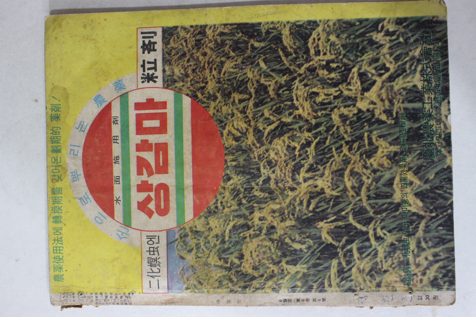 1966년 새농민 6월호