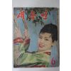 1966년 새농민 6월호