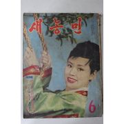 1966년 새농민 6월호