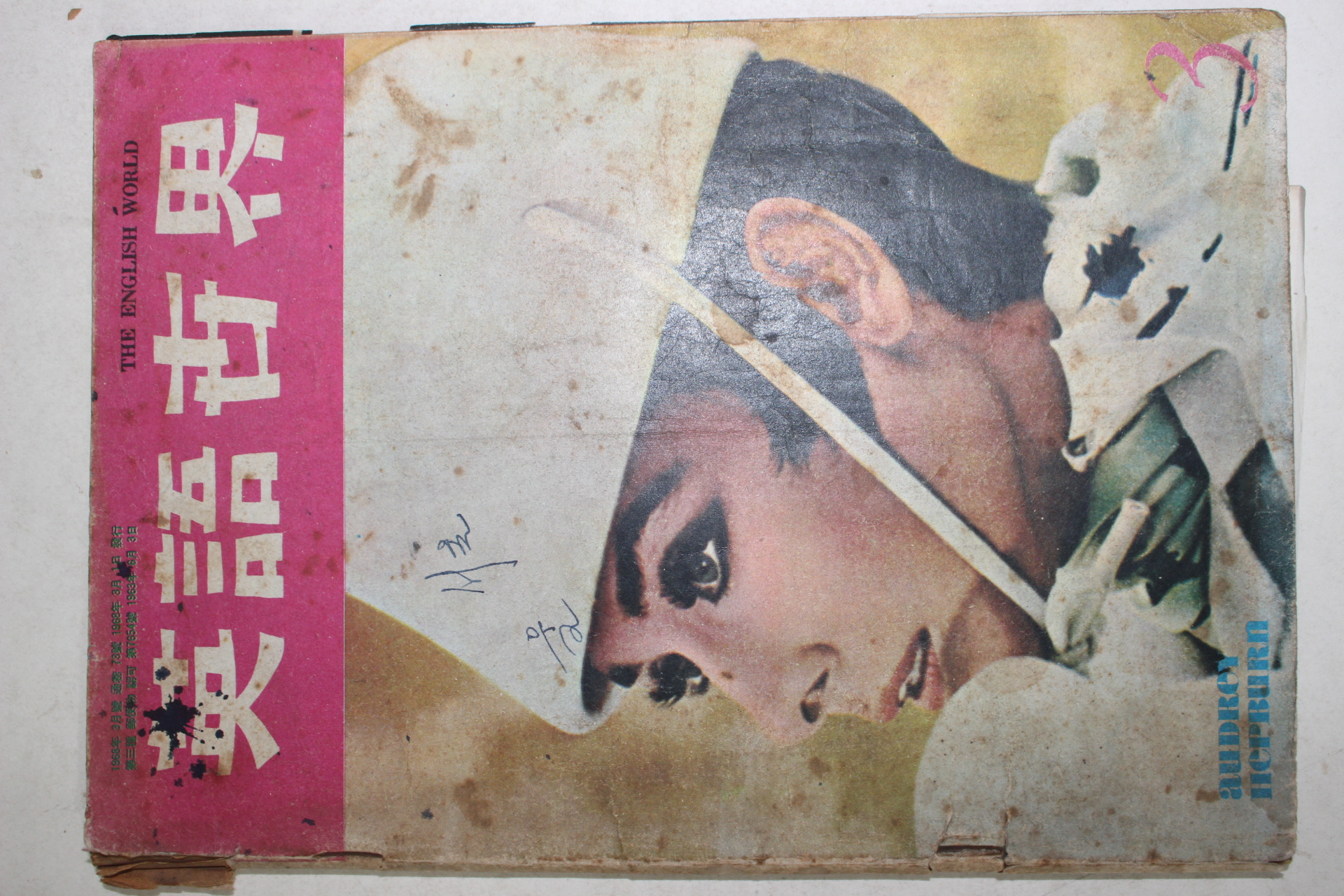 1968년 영어세계 3월호