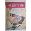1968년 영어세계 3월호