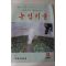 1992년 농업기술 2월호
