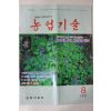 1997년 농업기술 8월호