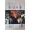 1991년 농업기술 8월호