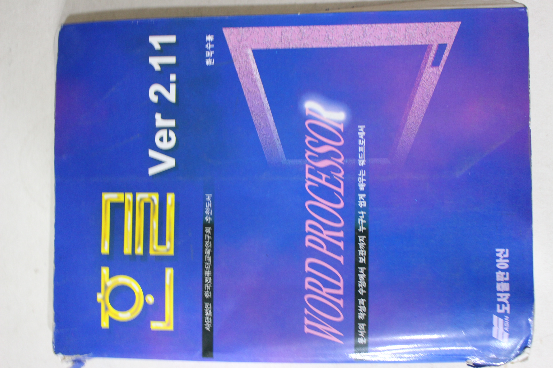1994년 한글 워드프로세스