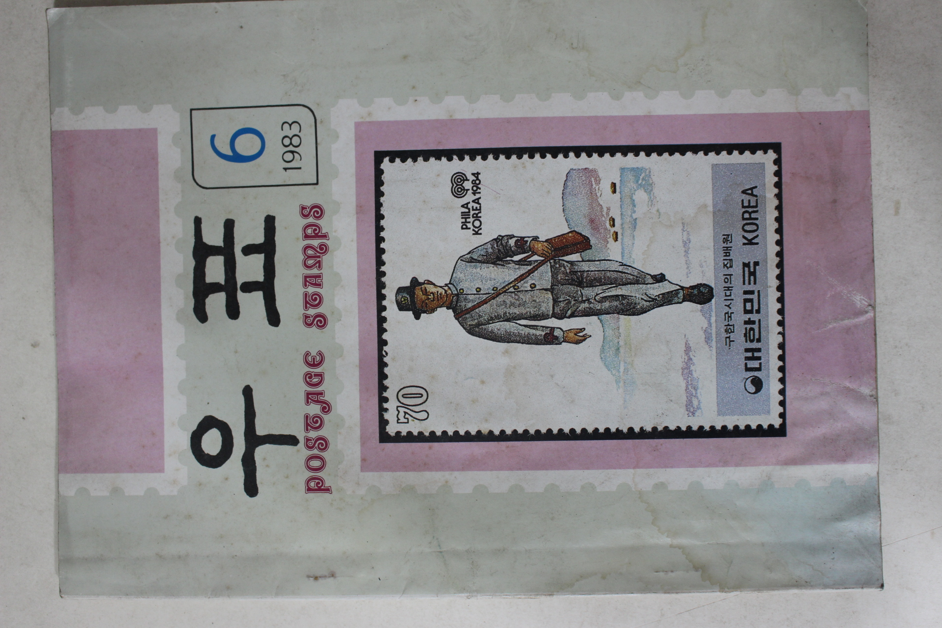 1983년 우표 6월호