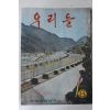 1970년 한국정경연구소 우리들 8월호