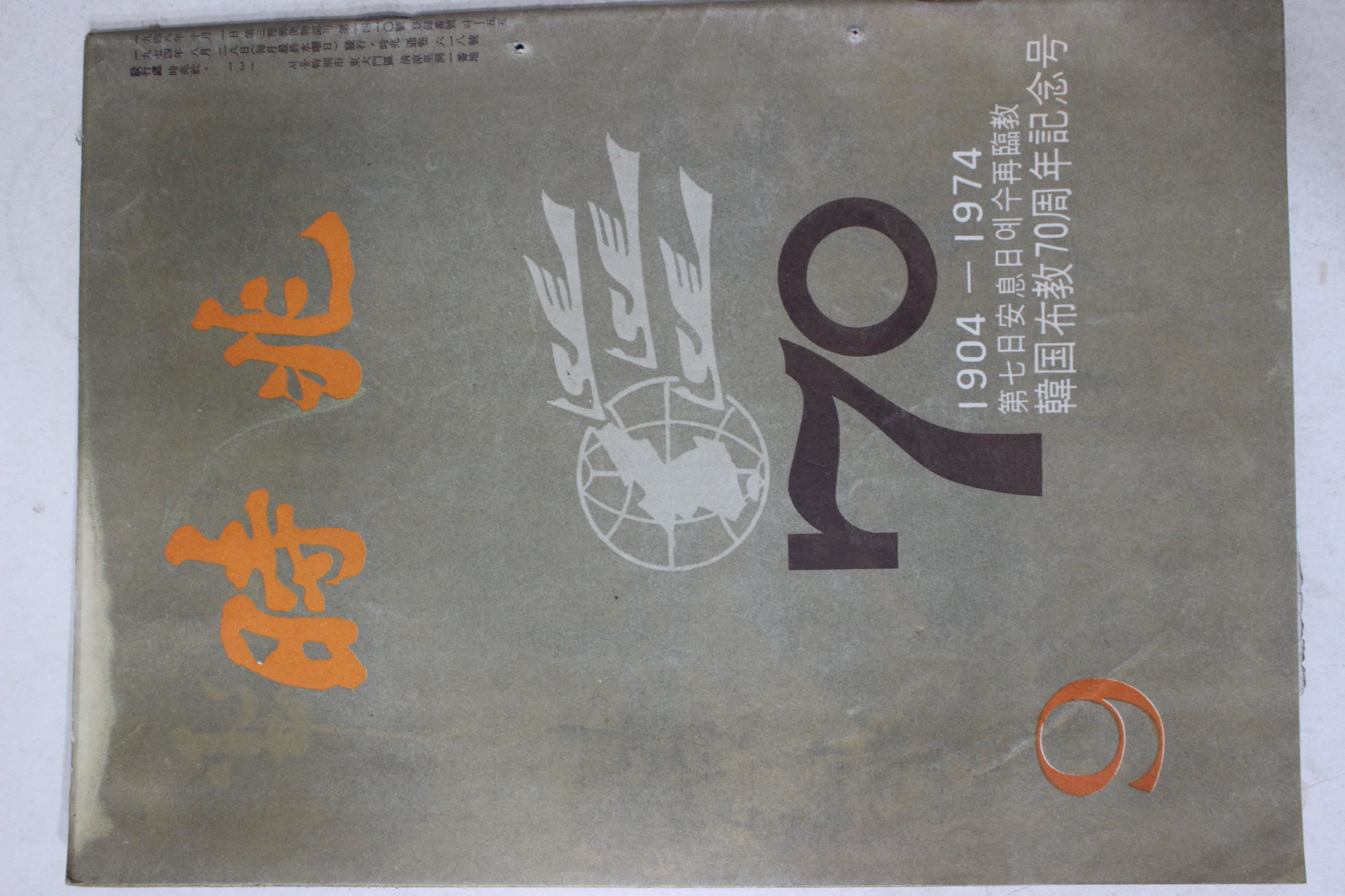 1974년 시조 9월호
