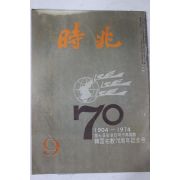 1974년 시조 9월호
