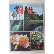1974년 시조 7월호