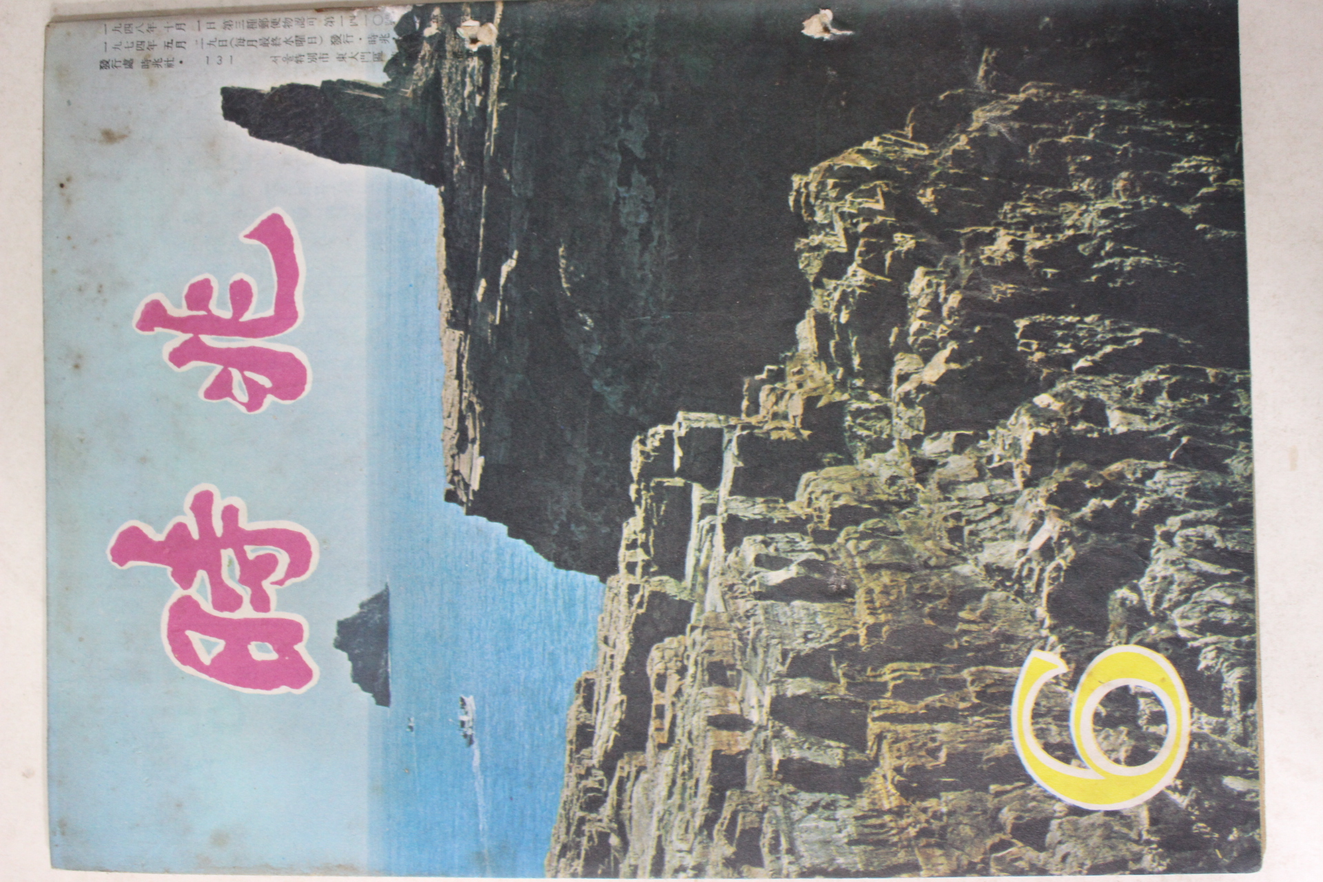 1974년 시조 6월호