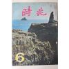 1974년 시조 6월호
