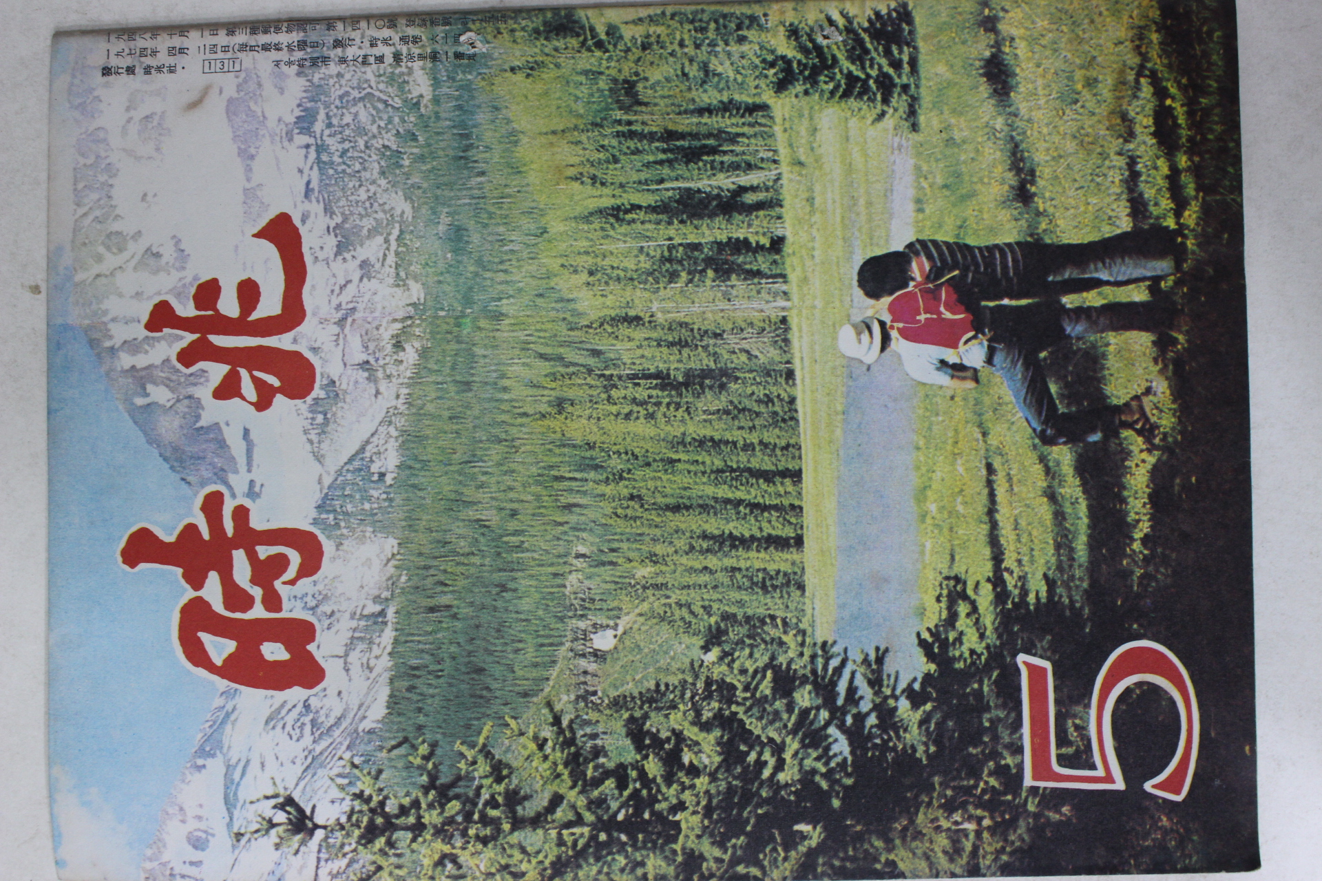 1974년 시조 5월호
