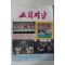 1983년 교회지남 7월호