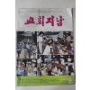 1983년 교회지남 9월호