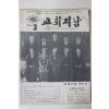 1974년 교회지남 3월호
