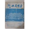 1974년 교회지남 9월호