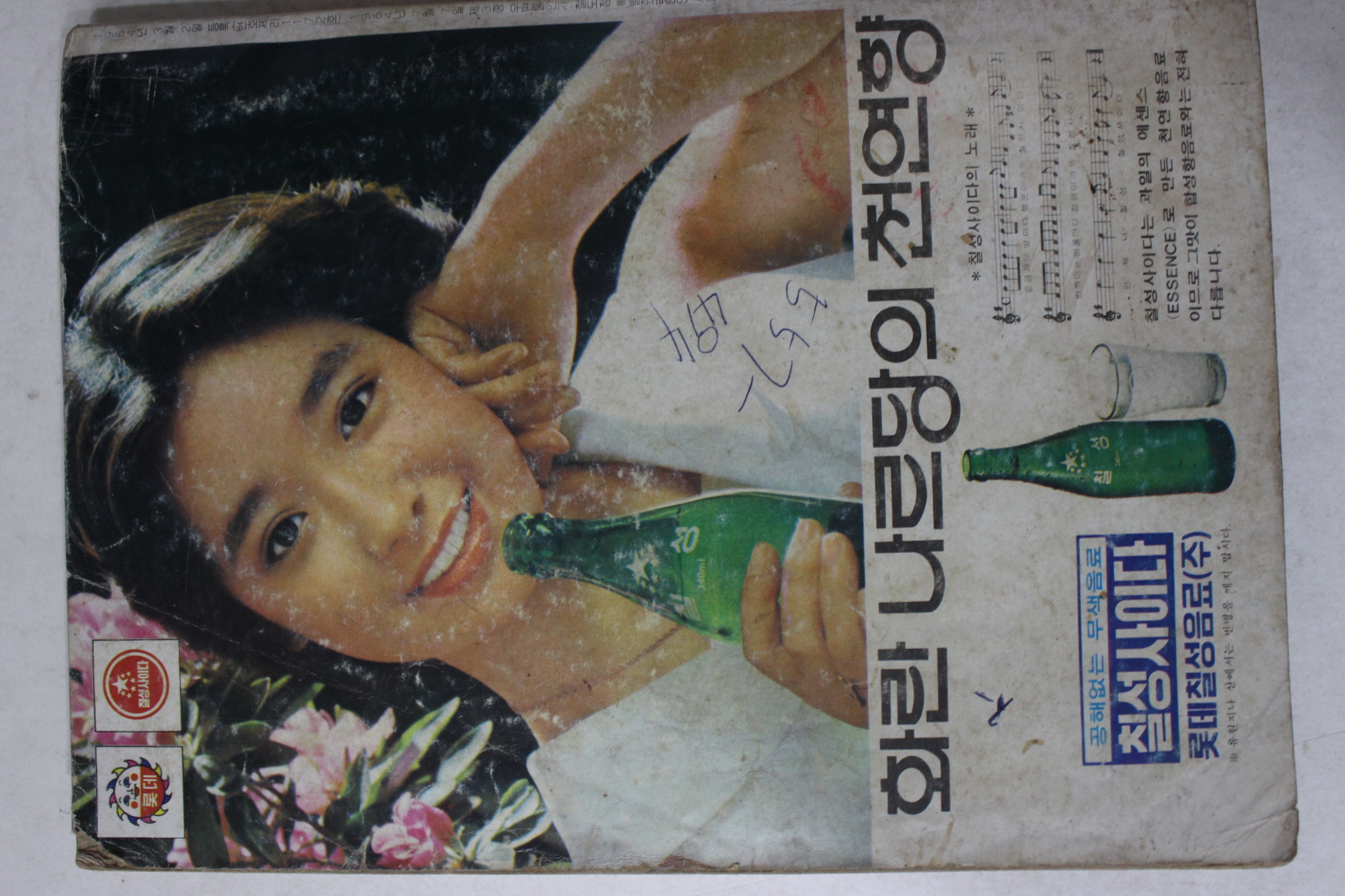 1978년 새소년 9월호