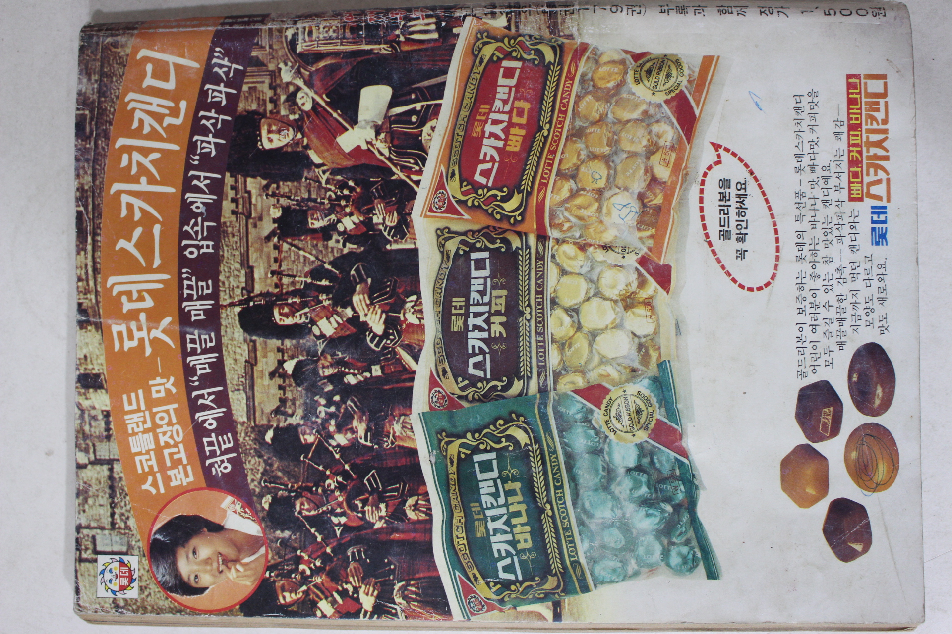 1981년 어깨동무 10월호
