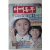 1981년 어깨동무 10월호