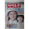 1981년 어깨동무 10월호